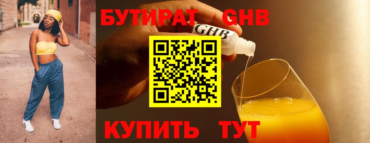 БУТИРАТ 99%  Вход с VPN  Добрянка 