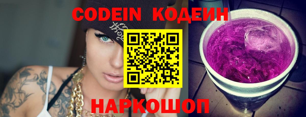 Добрянка  Кодеиновый сироп Lean напиток Lean (лин)  Вход с VPN  Кодеиновый сироп Lean Purple Drank 