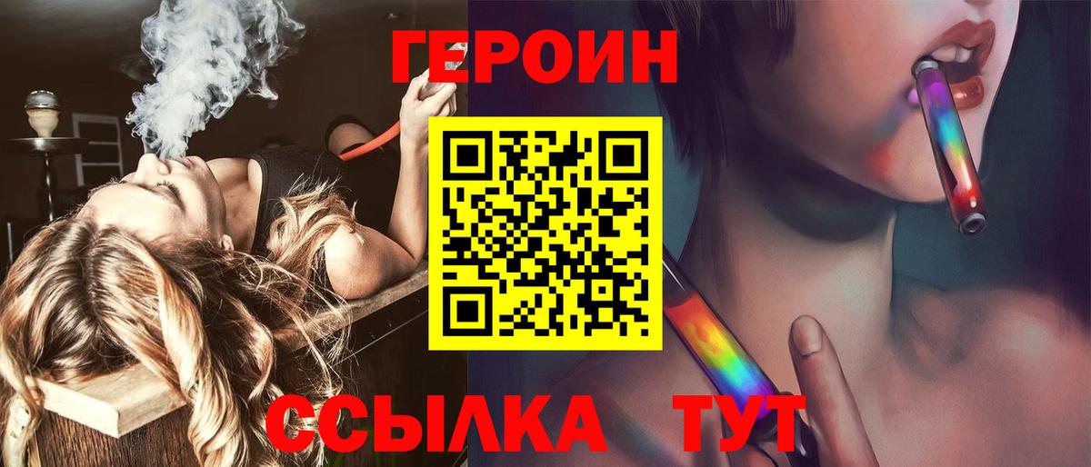 Героин хмурый Добрянка