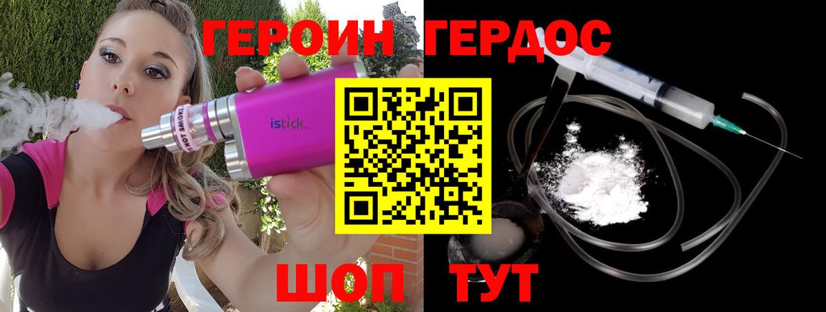 ГЕРОИН белый  Вход с VPN  ГЕРОИН  Добрянка 