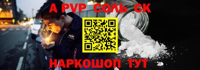альфа пвп Лесосибирск