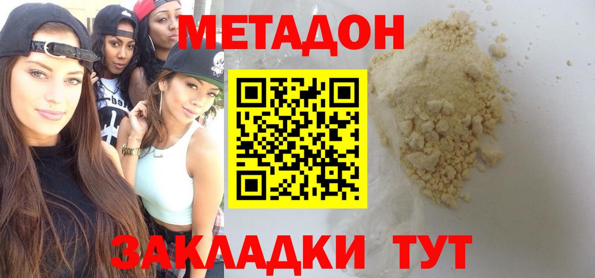 Метадон кристалл  mega ONION  Добрянка  Вход с VPN 